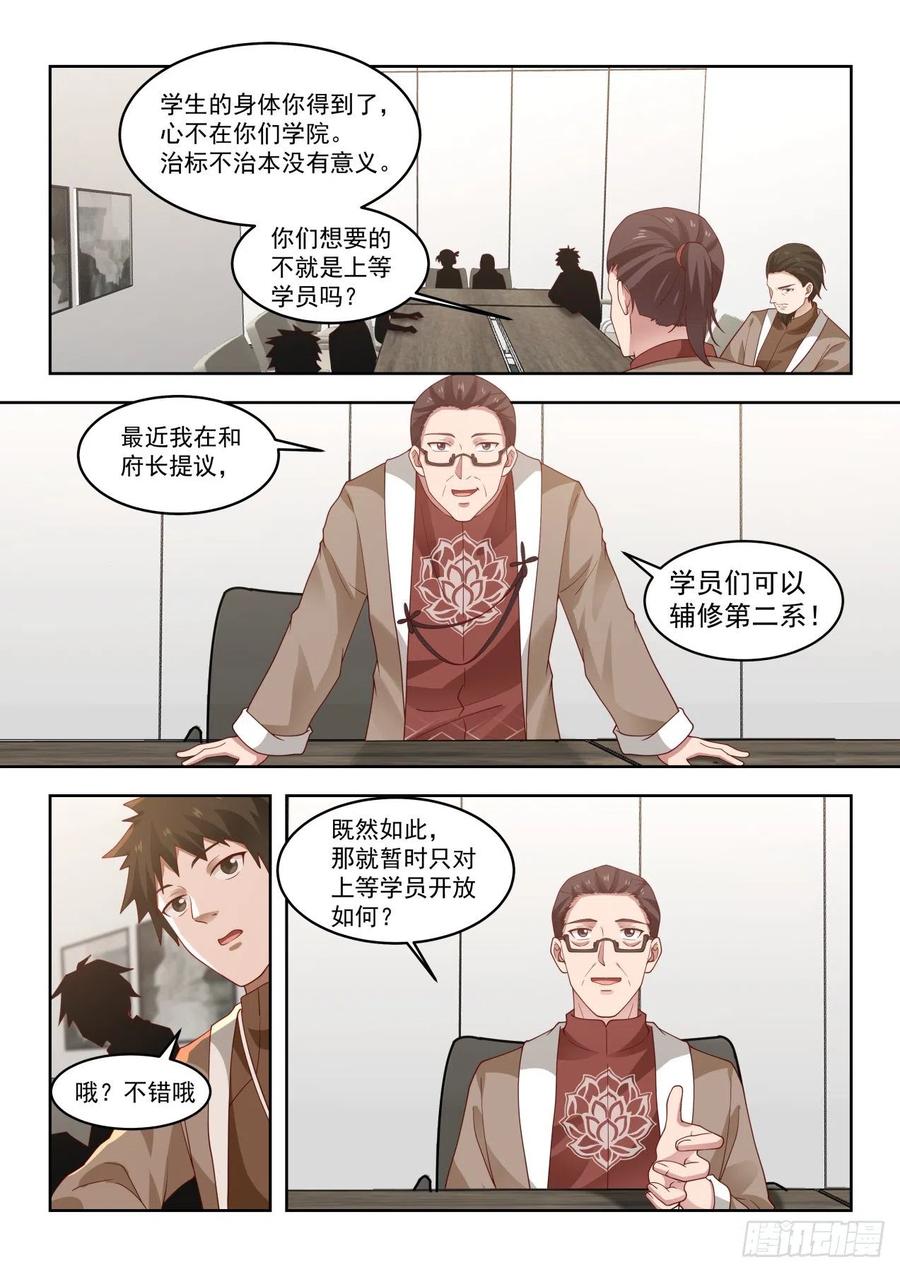 《万族之劫》漫画最新章节辅修双系免费下拉式在线观看章节第【8】张图片