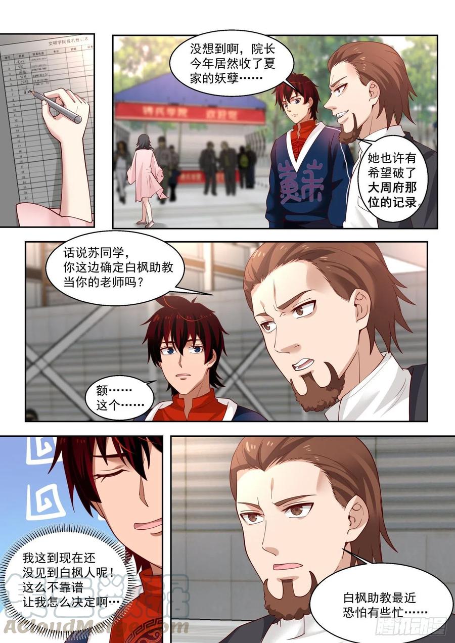 《万族之劫》漫画最新章节争抢生源免费下拉式在线观看章节第【13】张图片