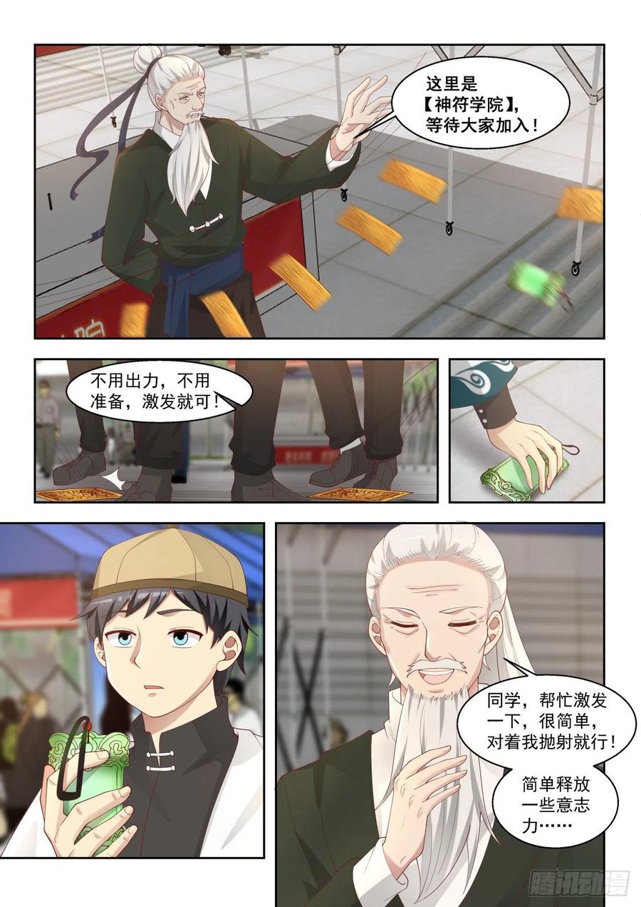 《万族之劫》漫画最新章节争抢生源免费下拉式在线观看章节第【6】张图片