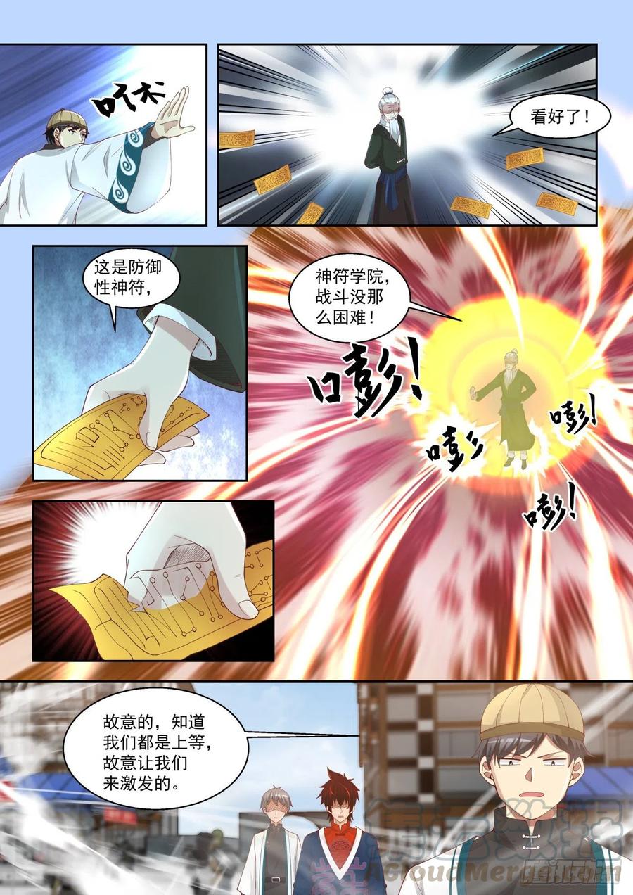 《万族之劫》漫画最新章节争抢生源免费下拉式在线观看章节第【7】张图片