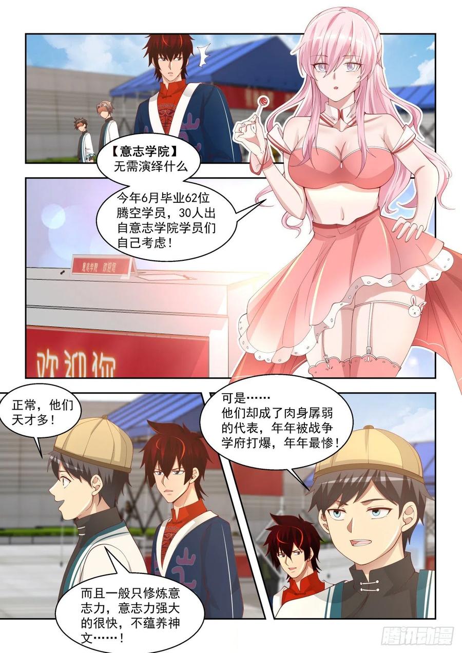 《万族之劫》漫画最新章节争抢生源免费下拉式在线观看章节第【8】张图片