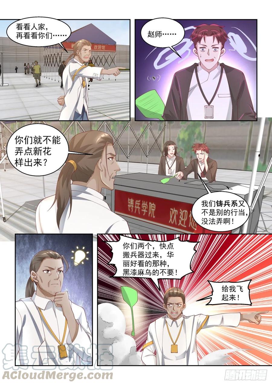 《万族之劫》漫画最新章节争抢生源免费下拉式在线观看章节第【9】张图片