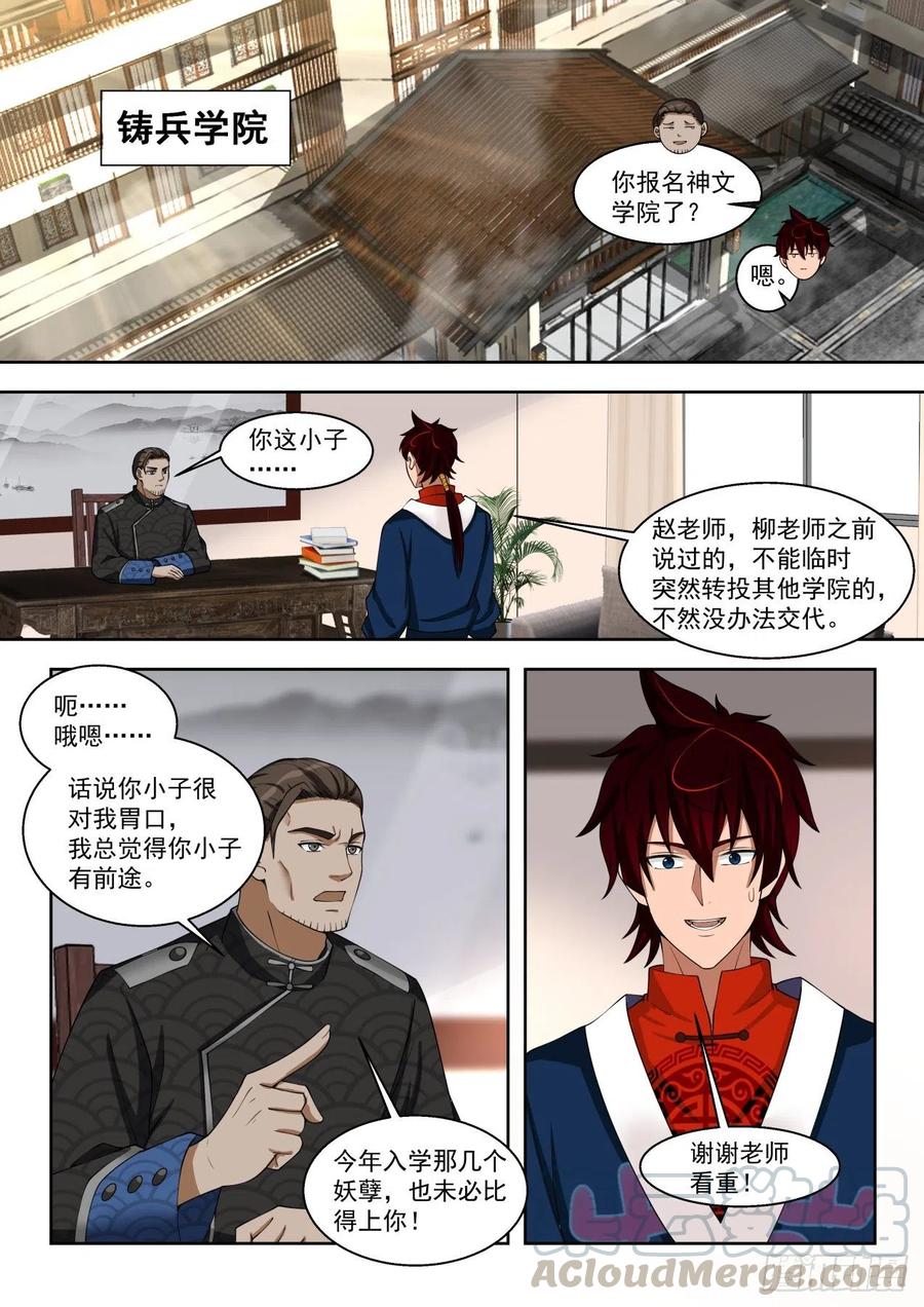 《万族之劫》漫画最新章节看看人家的拜师礼免费下拉式在线观看章节第【3】张图片