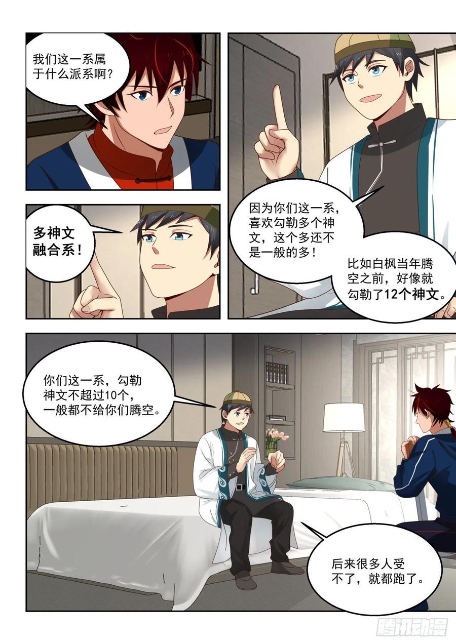 《万族之劫》漫画最新章节只有五人的多神文系免费下拉式在线观看章节第【10】张图片