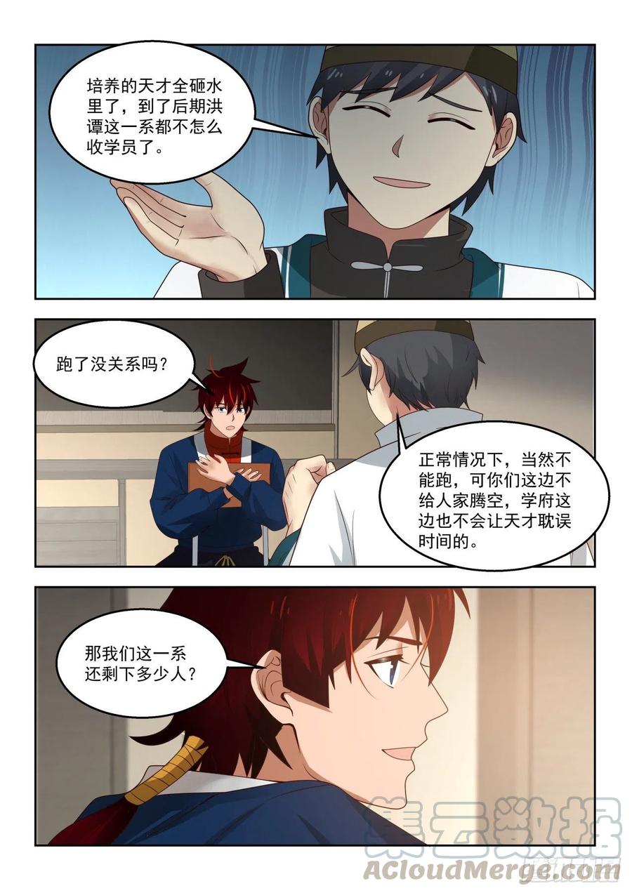 《万族之劫》漫画最新章节只有五人的多神文系免费下拉式在线观看章节第【11】张图片