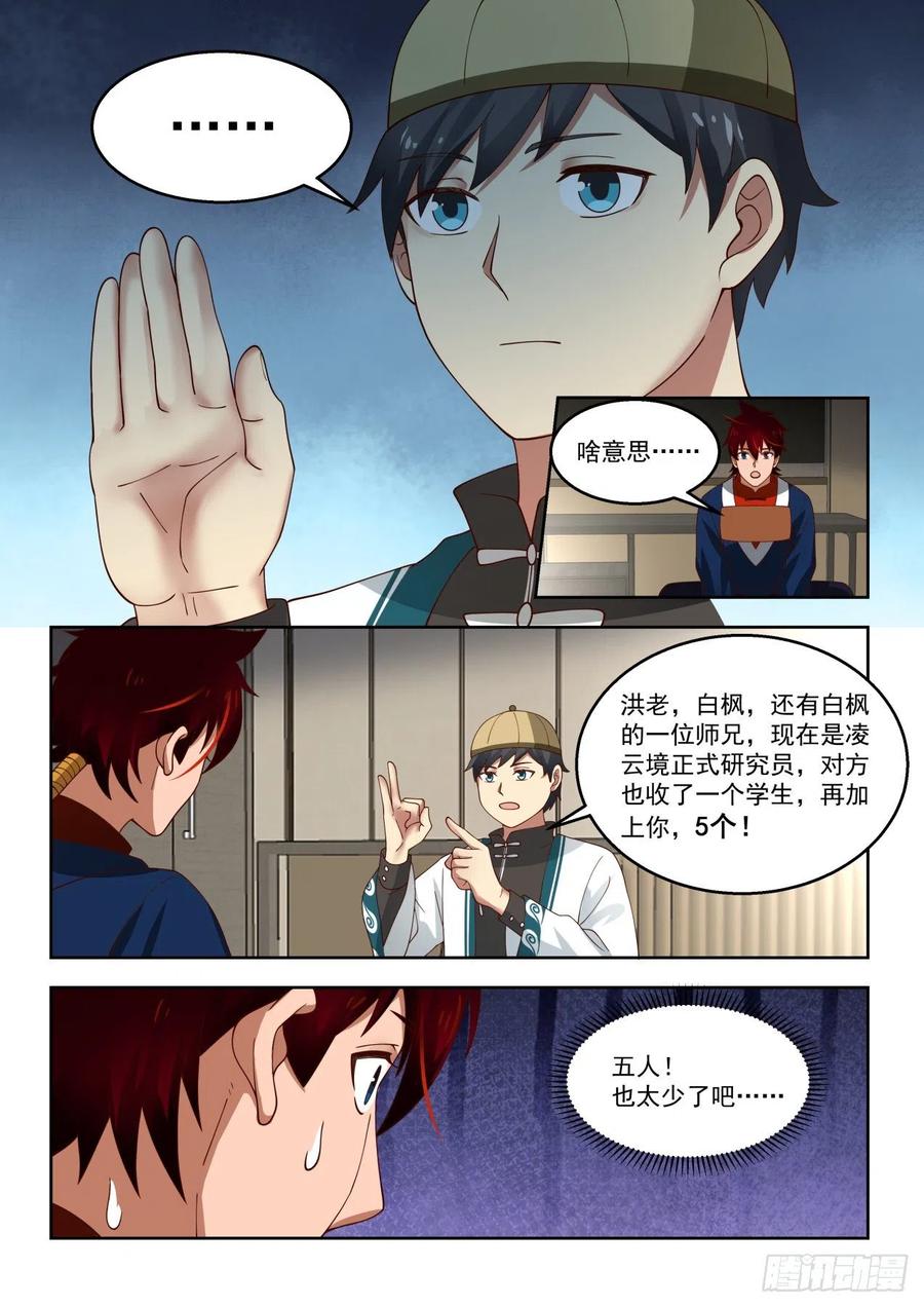 《万族之劫》漫画最新章节只有五人的多神文系免费下拉式在线观看章节第【12】张图片