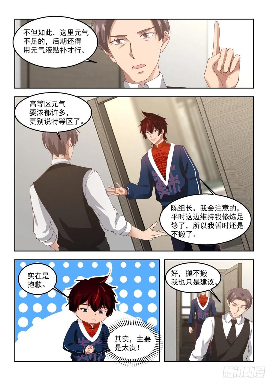 《万族之劫》漫画最新章节求求你搬走吧免费下拉式在线观看章节第【10】张图片