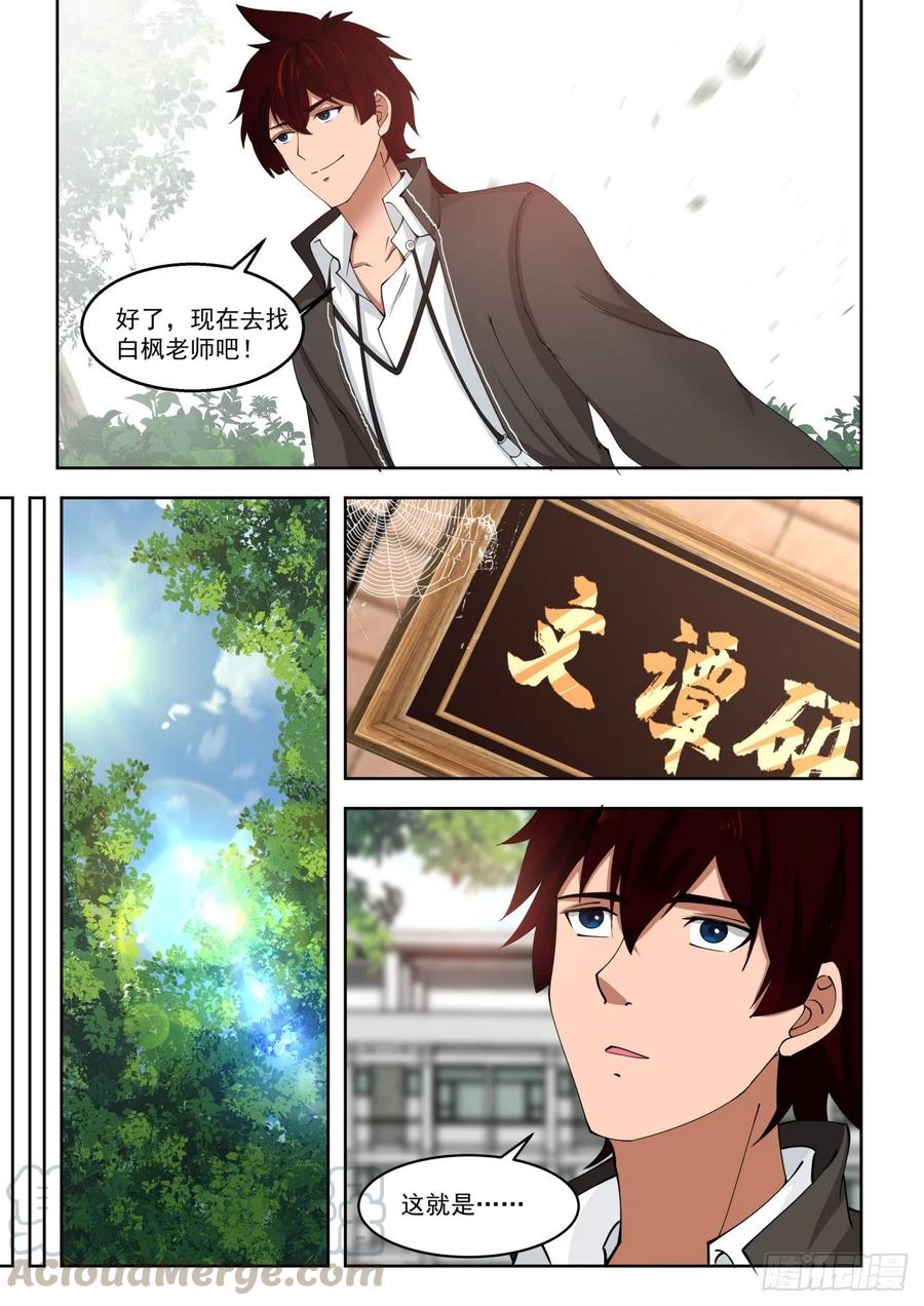 《万族之劫》漫画最新章节求求你搬走吧免费下拉式在线观看章节第【13】张图片