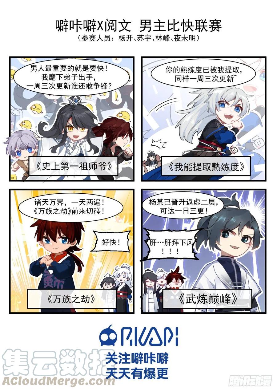 《万族之劫》漫画最新章节求求你搬走吧免费下拉式在线观看章节第【15】张图片