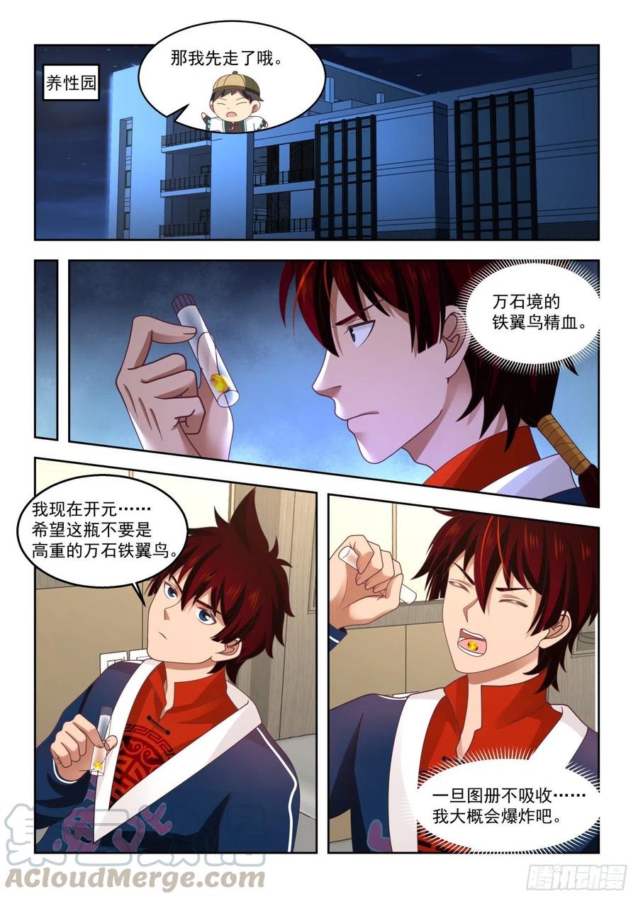 《万族之劫》漫画最新章节求求你搬走吧免费下拉式在线观看章节第【3】张图片