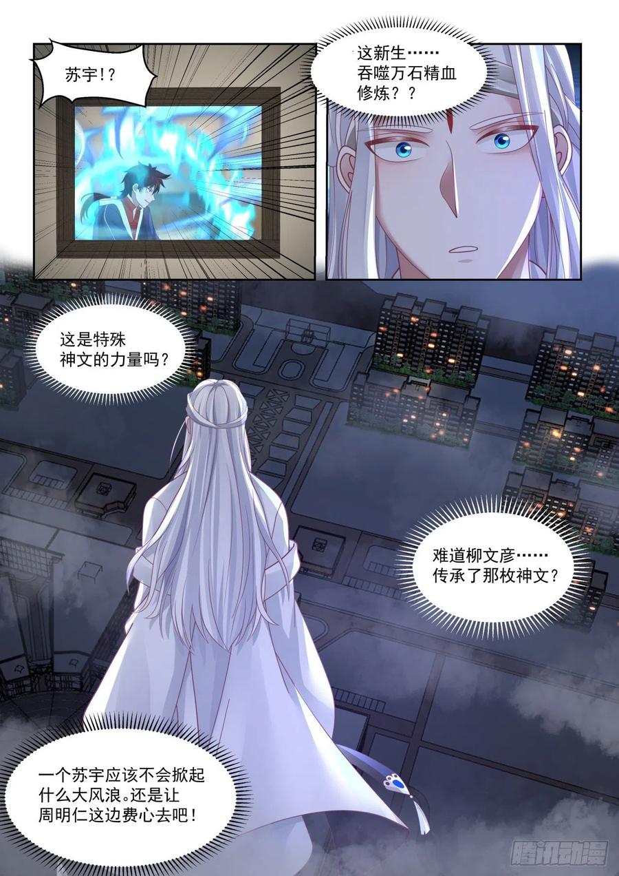 《万族之劫》漫画最新章节求求你搬走吧免费下拉式在线观看章节第【6】张图片