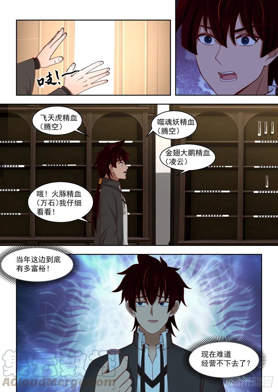 《万族之劫》漫画最新章节文谭研究中心免费下拉式在线观看章节第【11】张图片