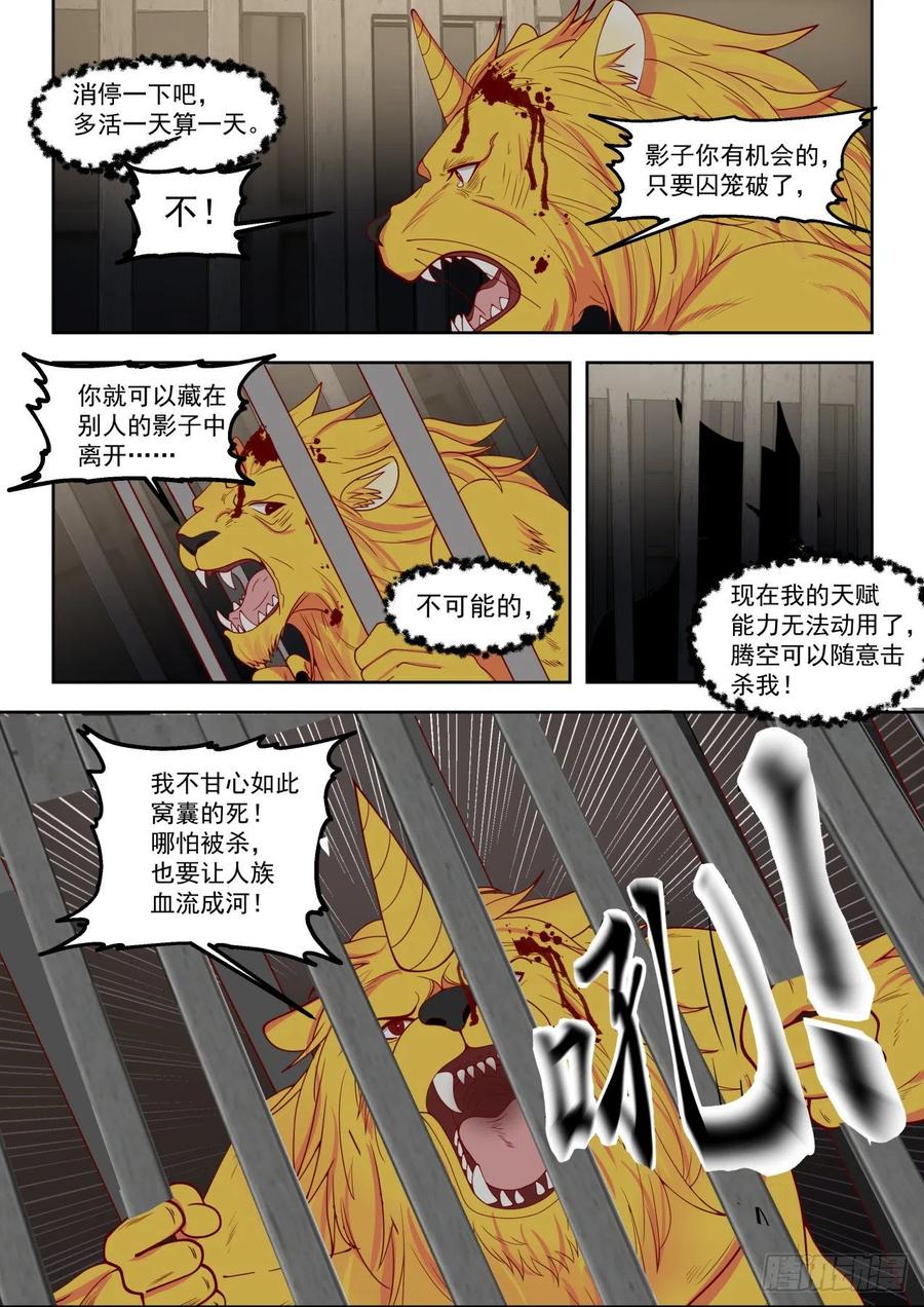 《万族之劫》漫画最新章节文谭研究中心免费下拉式在线观看章节第【14】张图片