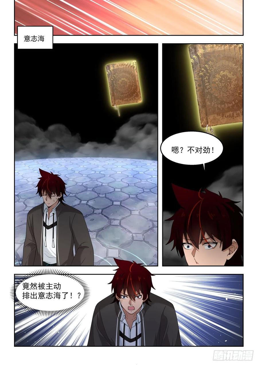 《万族之劫》漫画最新章节我的极限在哪？免费下拉式在线观看章节第【12】张图片