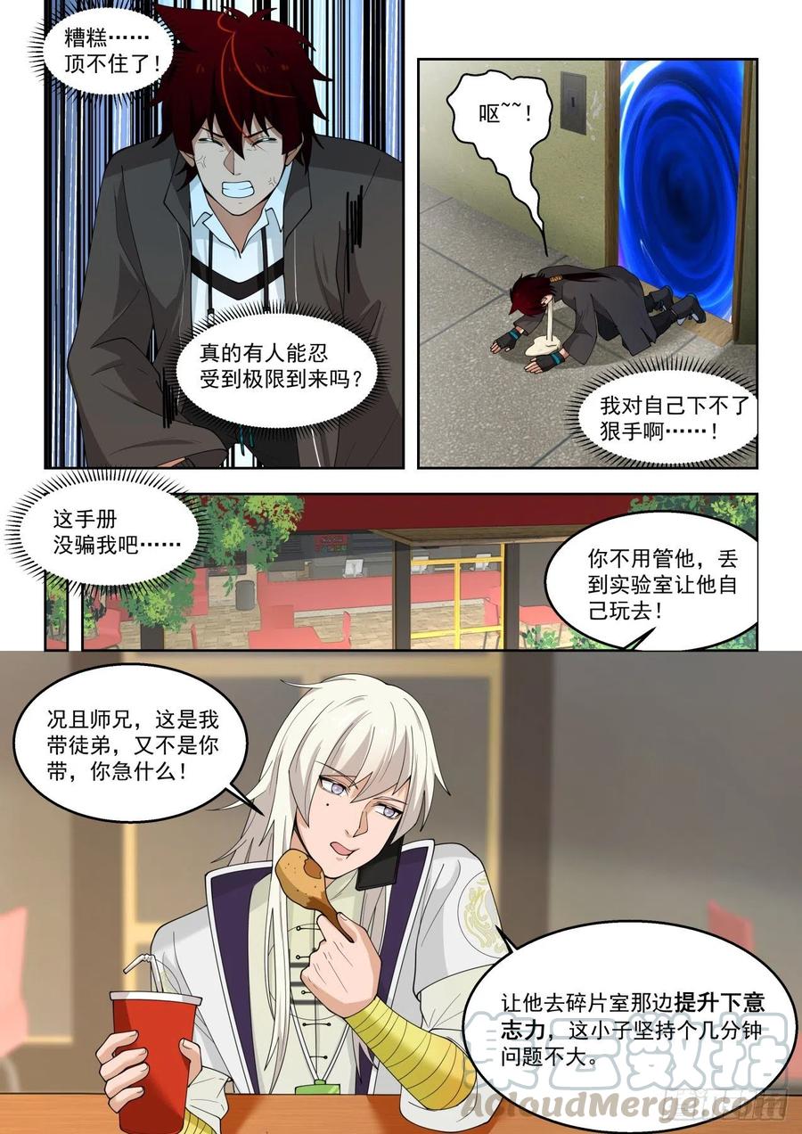 《万族之劫》漫画最新章节我的极限在哪？免费下拉式在线观看章节第【13】张图片