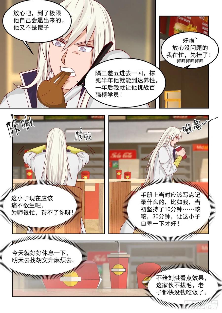 《万族之劫》漫画最新章节我的极限在哪？免费下拉式在线观看章节第【14】张图片