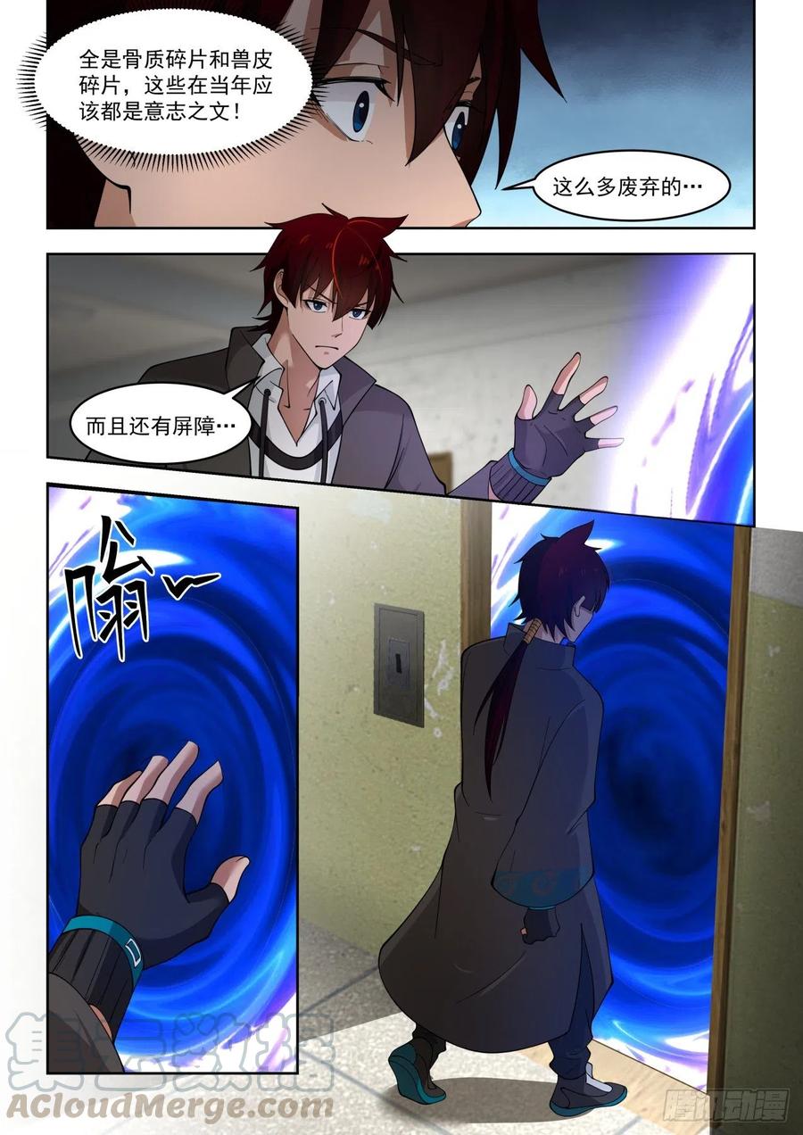 《万族之劫》漫画最新章节我的极限在哪？免费下拉式在线观看章节第【7】张图片