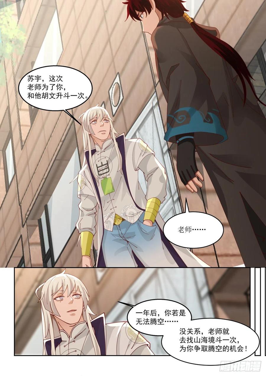 《万族之劫》漫画最新章节为人师表免费下拉式在线观看章节第【10】张图片