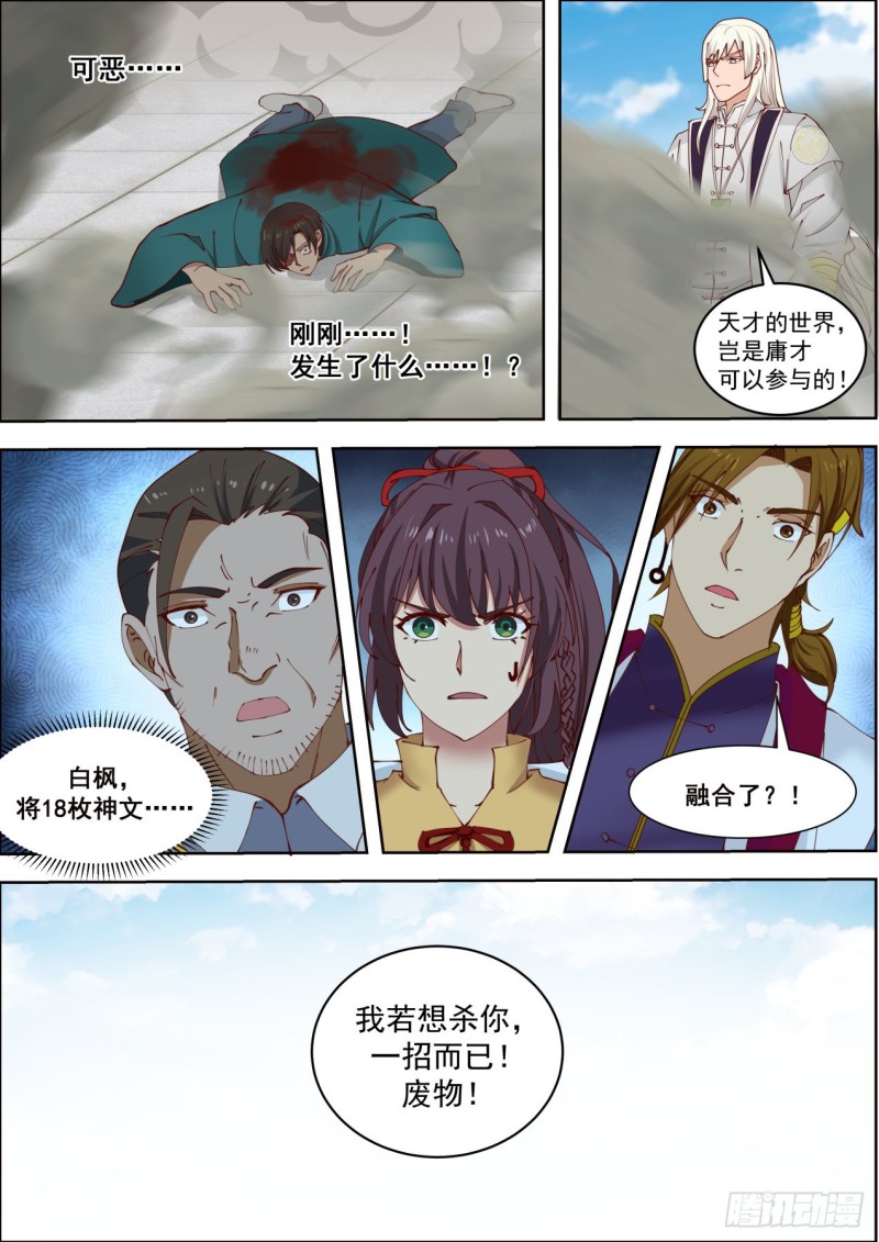 《万族之劫》漫画最新章节白枫VS胡文升免费下拉式在线观看章节第【14】张图片