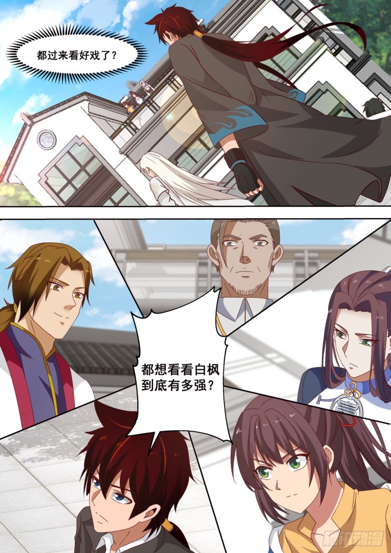 《万族之劫》漫画最新章节白枫VS胡文升免费下拉式在线观看章节第【6】张图片