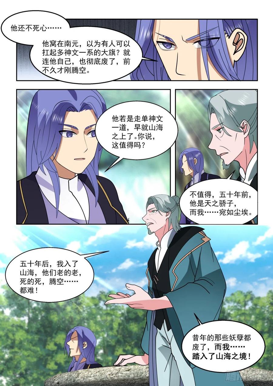 《万族之劫》漫画最新章节单多神文的恩怨免费下拉式在线观看章节第【10】张图片