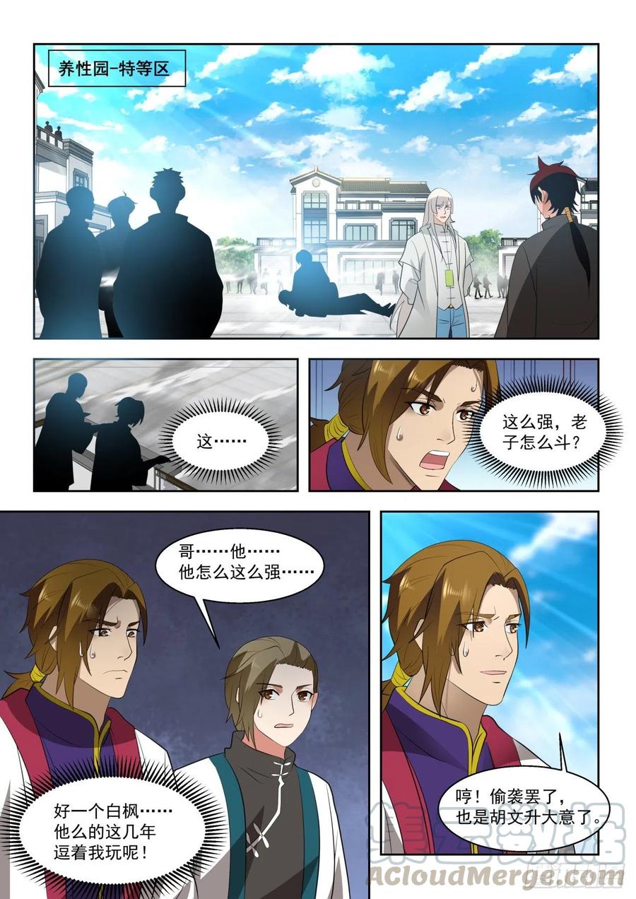 《万族之劫》漫画最新章节单多神文的恩怨免费下拉式在线观看章节第【3】张图片