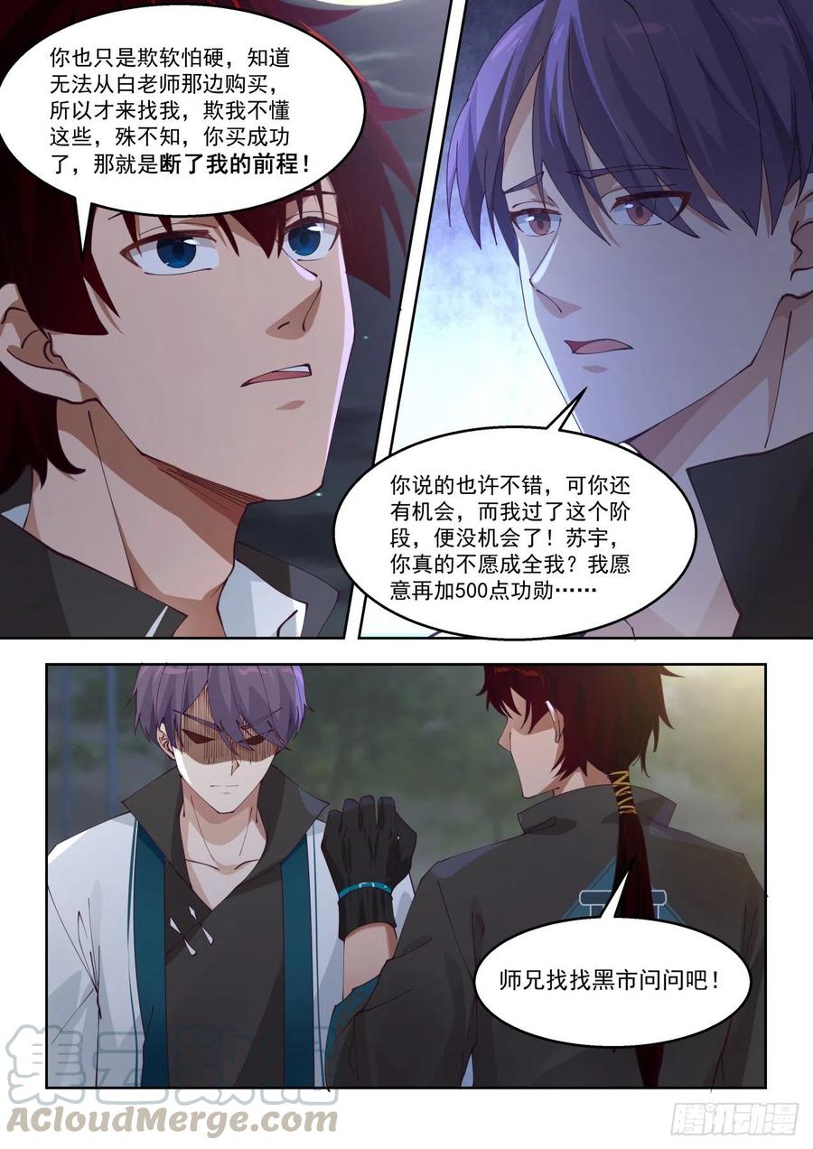 《万族之劫》漫画最新章节结仇免费下拉式在线观看章节第【13】张图片