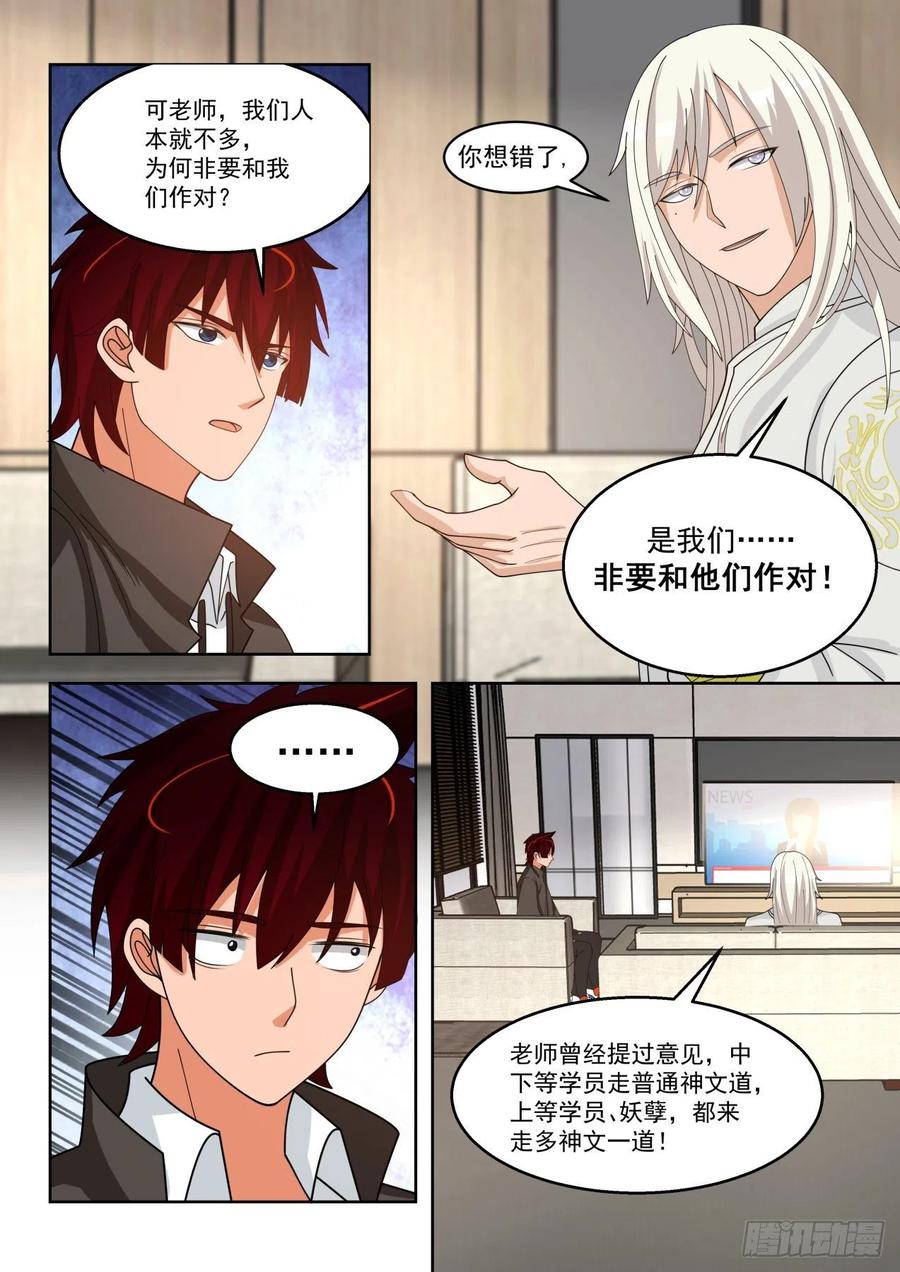 《万族之劫》漫画最新章节结仇免费下拉式在线观看章节第【6】张图片