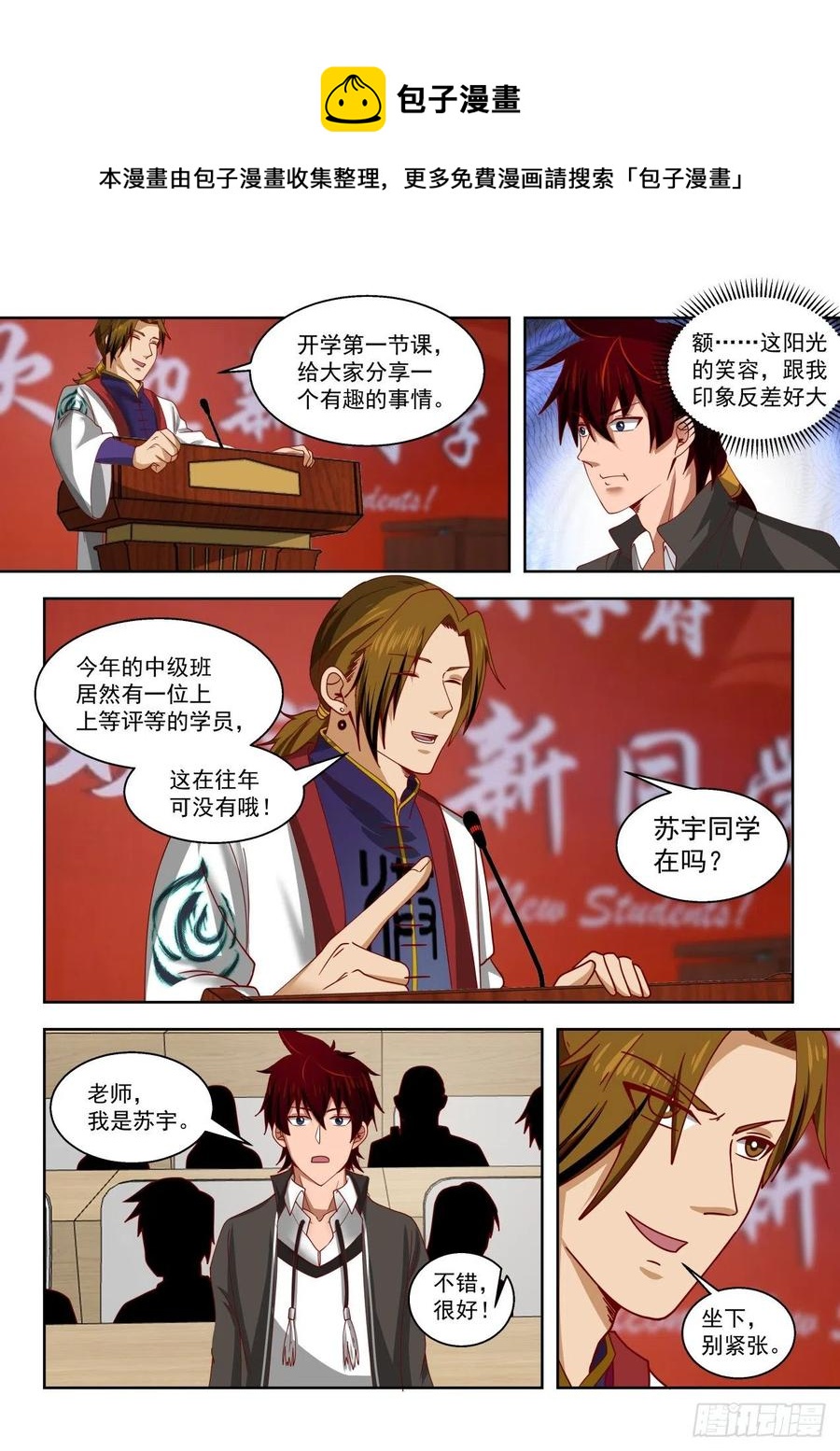 《万族之劫》漫画最新章节初识刘洪免费下拉式在线观看章节第【12】张图片