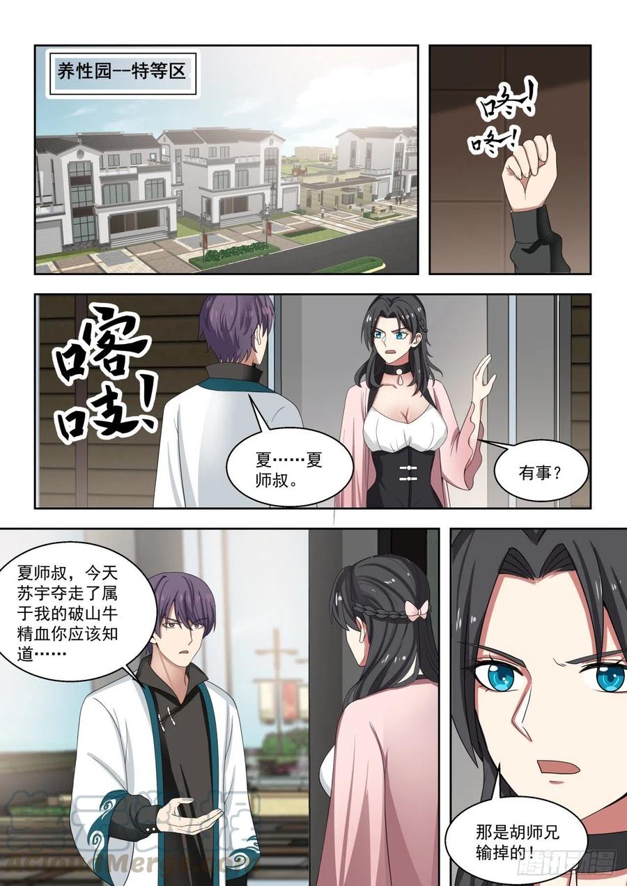 《万族之劫》漫画最新章节初识刘洪免费下拉式在线观看章节第【3】张图片