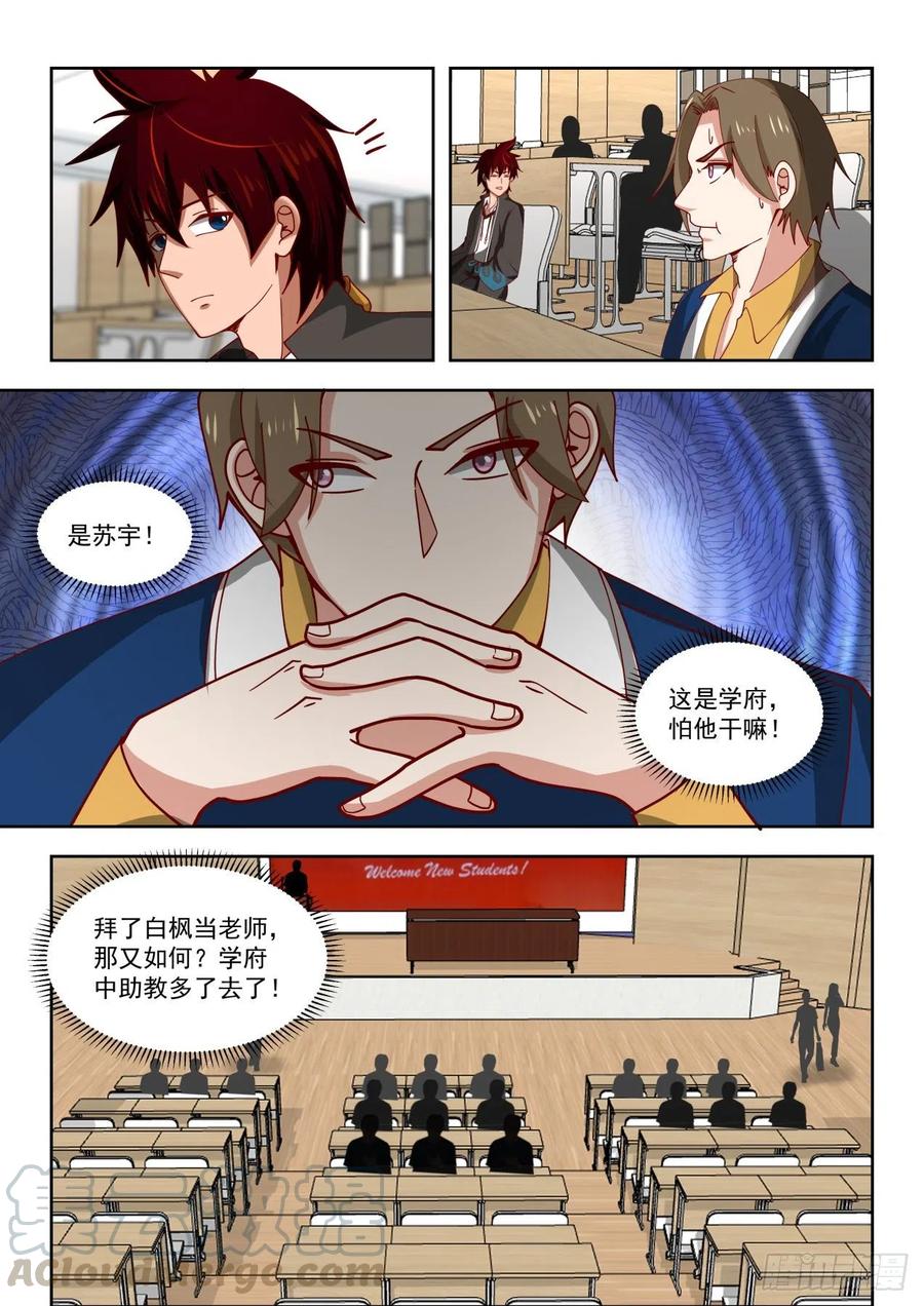 《万族之劫》漫画最新章节初识刘洪免费下拉式在线观看章节第【9】张图片