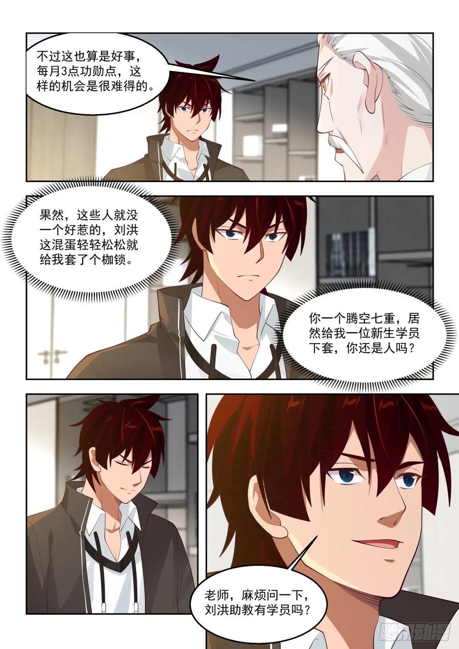 《万族之劫》漫画最新章节笑得越灿烂越坏免费下拉式在线观看章节第【8】张图片