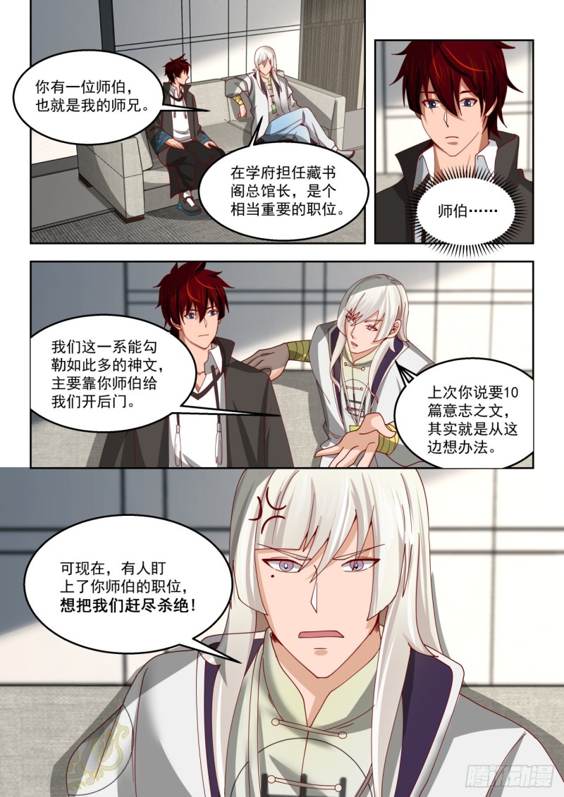 《万族之劫》漫画最新章节单神文系发难免费下拉式在线观看章节第【11】张图片