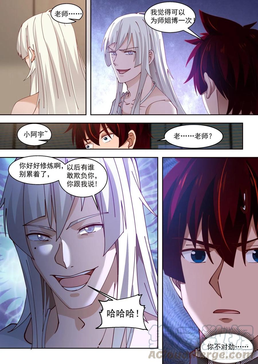 《万族之劫》漫画最新章节我白枫这么牛？免费下拉式在线观看章节第【13】张图片