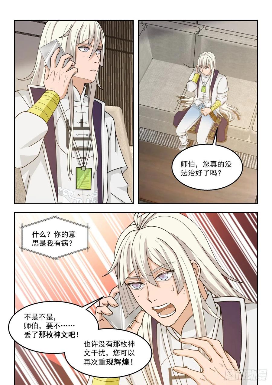 《万族之劫》漫画最新章节求救师伯免费下拉式在线观看章节第【12】张图片