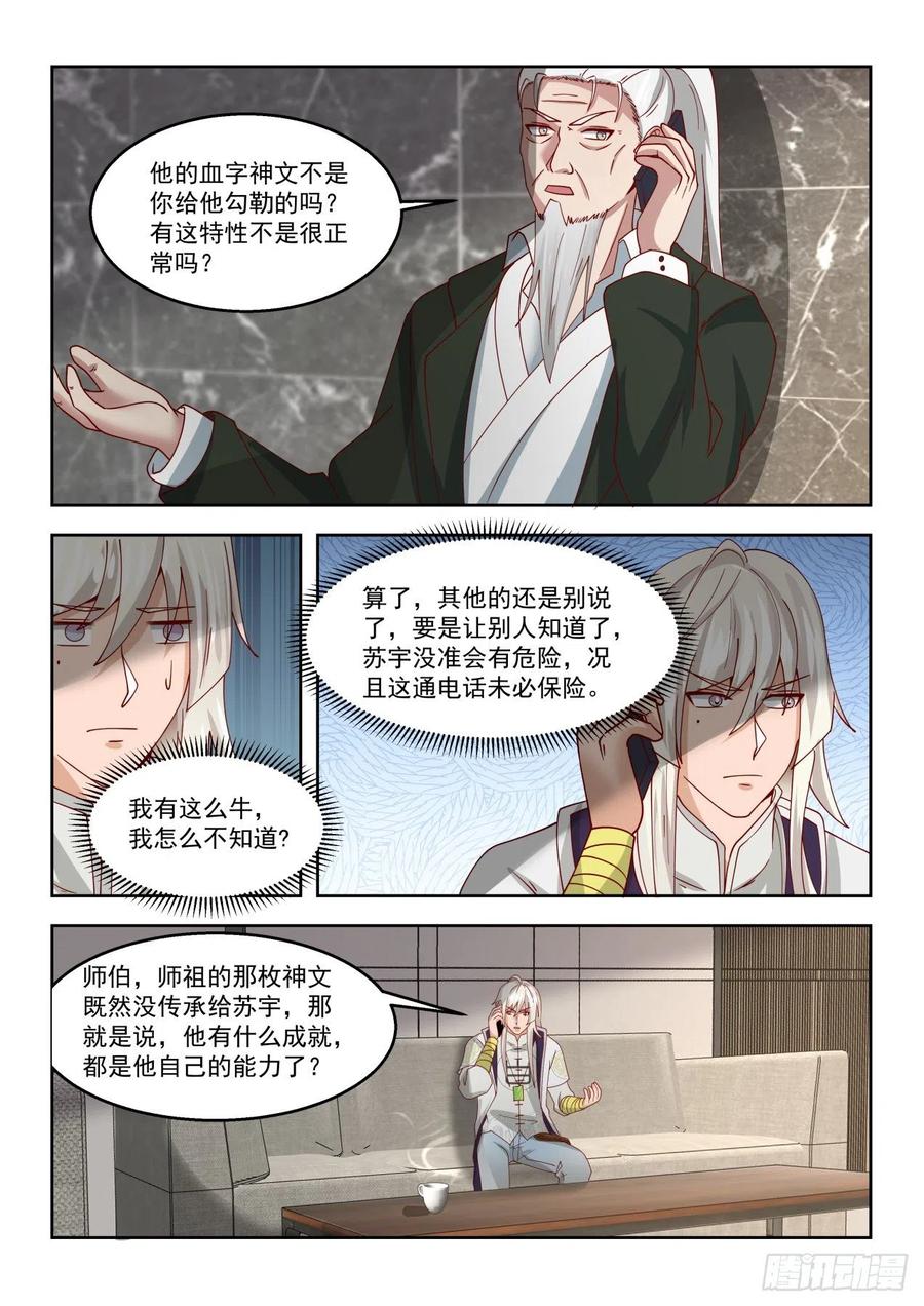 《万族之劫》漫画最新章节求救师伯免费下拉式在线观看章节第【6】张图片