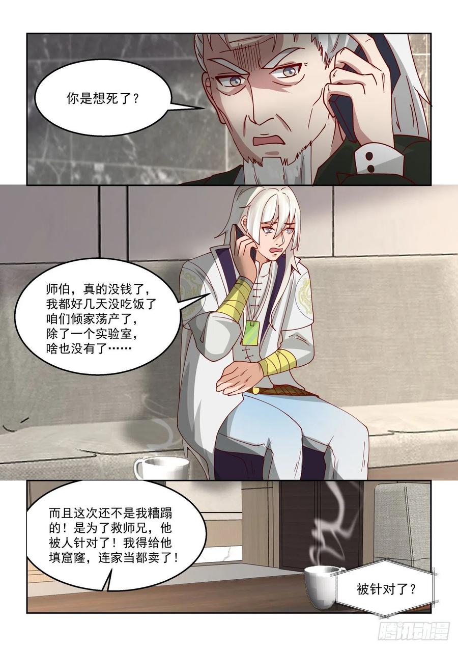 《万族之劫》漫画最新章节求救师伯免费下拉式在线观看章节第【8】张图片