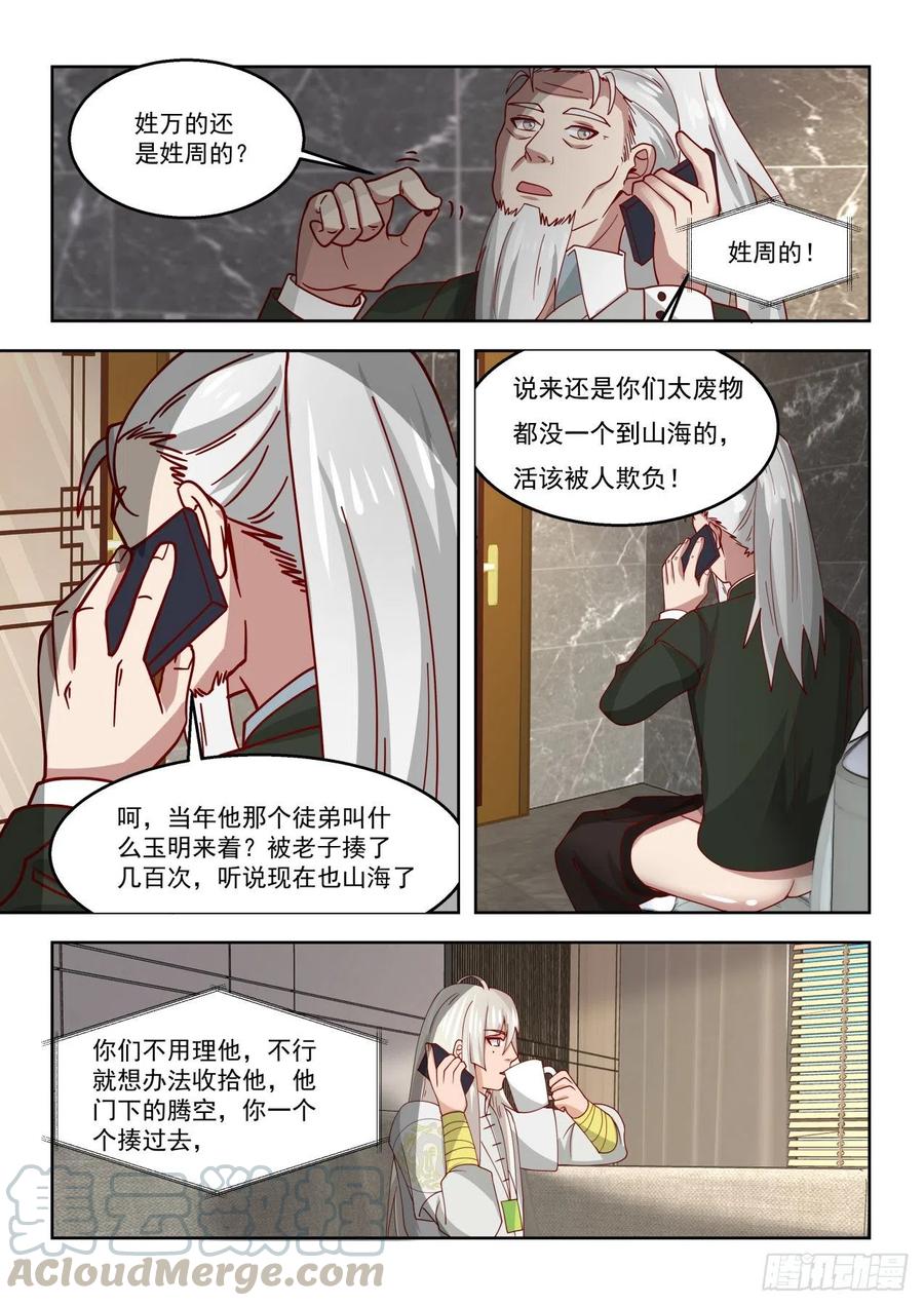 《万族之劫》漫画最新章节求救师伯免费下拉式在线观看章节第【9】张图片