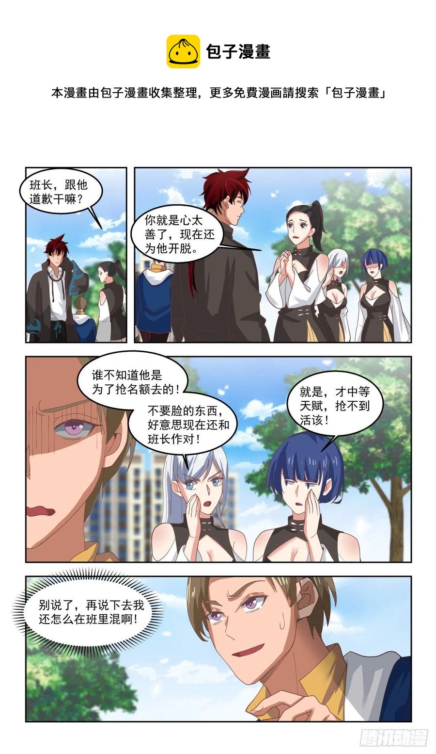 《万族之劫》漫画最新章节当个好班长免费下拉式在线观看章节第【12】张图片