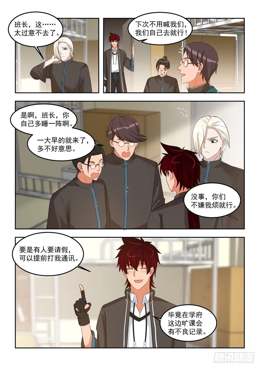 《万族之劫》漫画最新章节当个好班长免费下拉式在线观看章节第【4】张图片