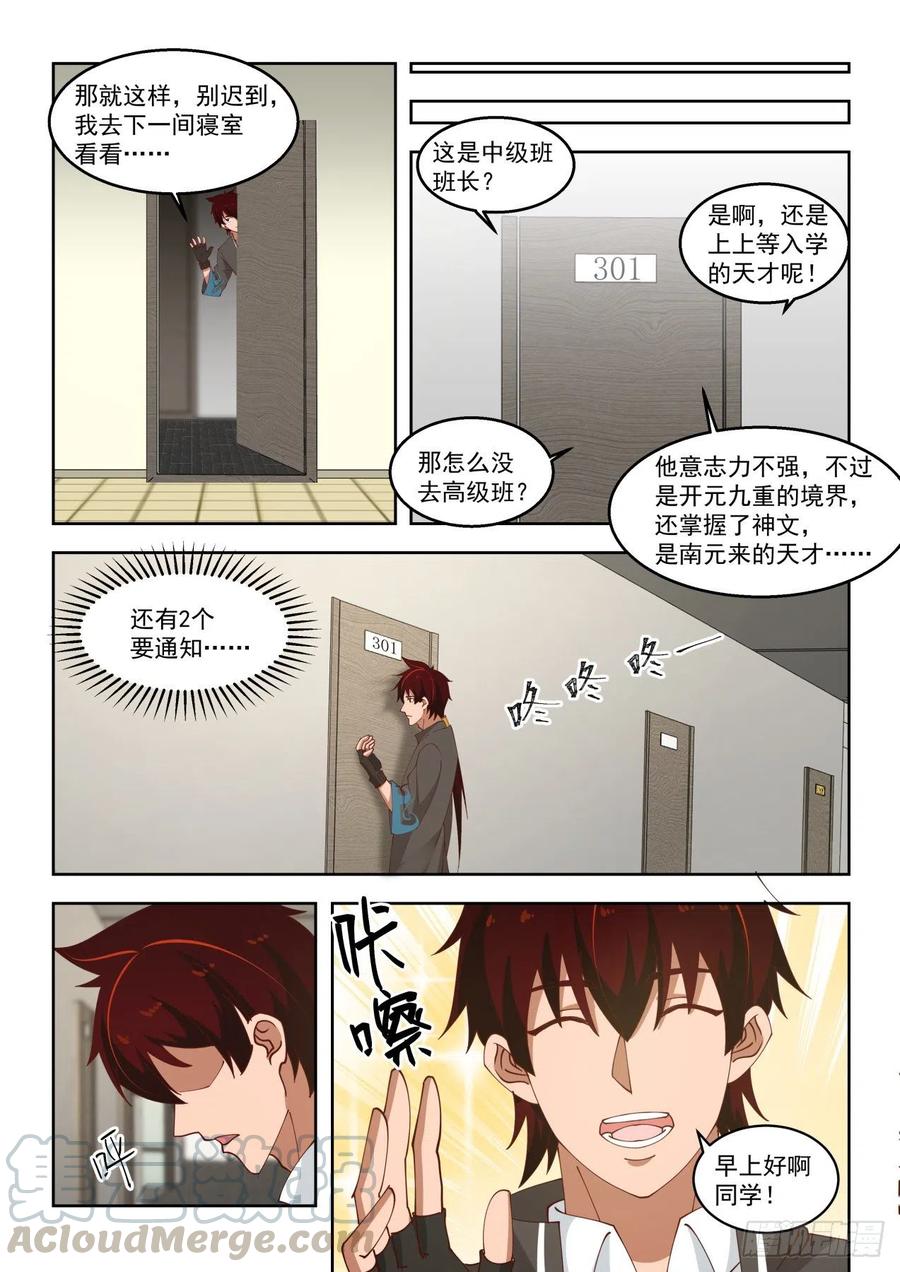 《万族之劫》漫画最新章节当个好班长免费下拉式在线观看章节第【5】张图片