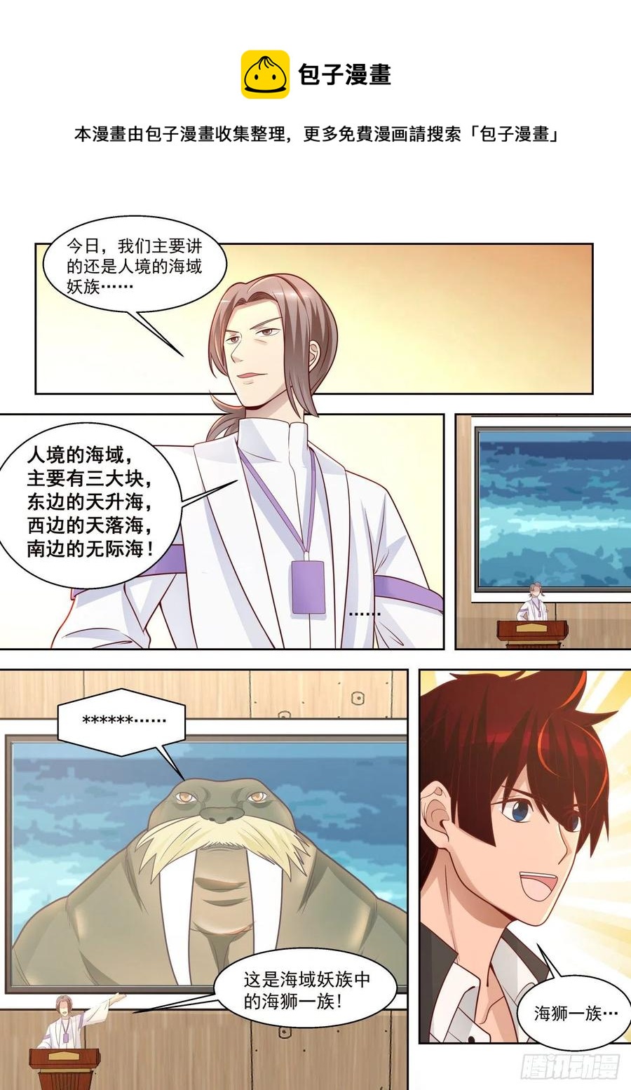 《万族之劫》漫画最新章节对手林耀免费下拉式在线观看章节第【8】张图片