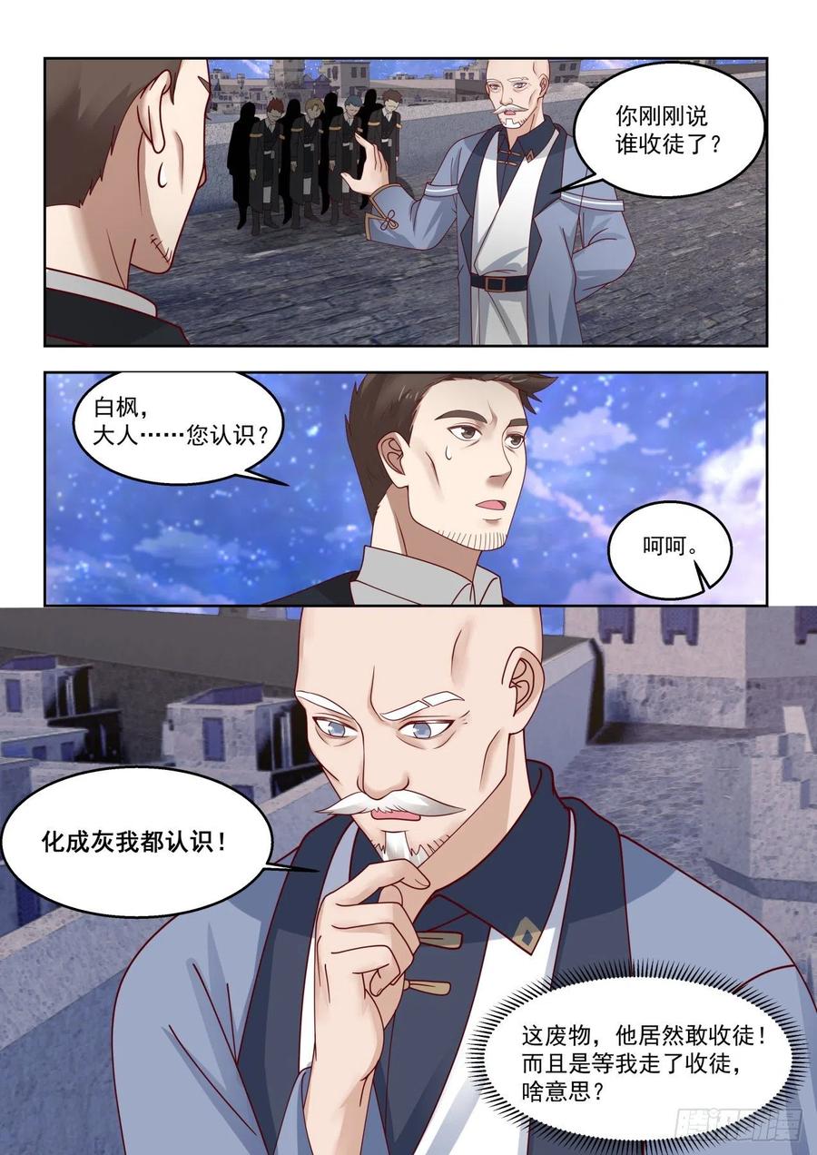 《万族之劫》漫画最新章节洪谭与苏龙免费下拉式在线观看章节第【10】张图片