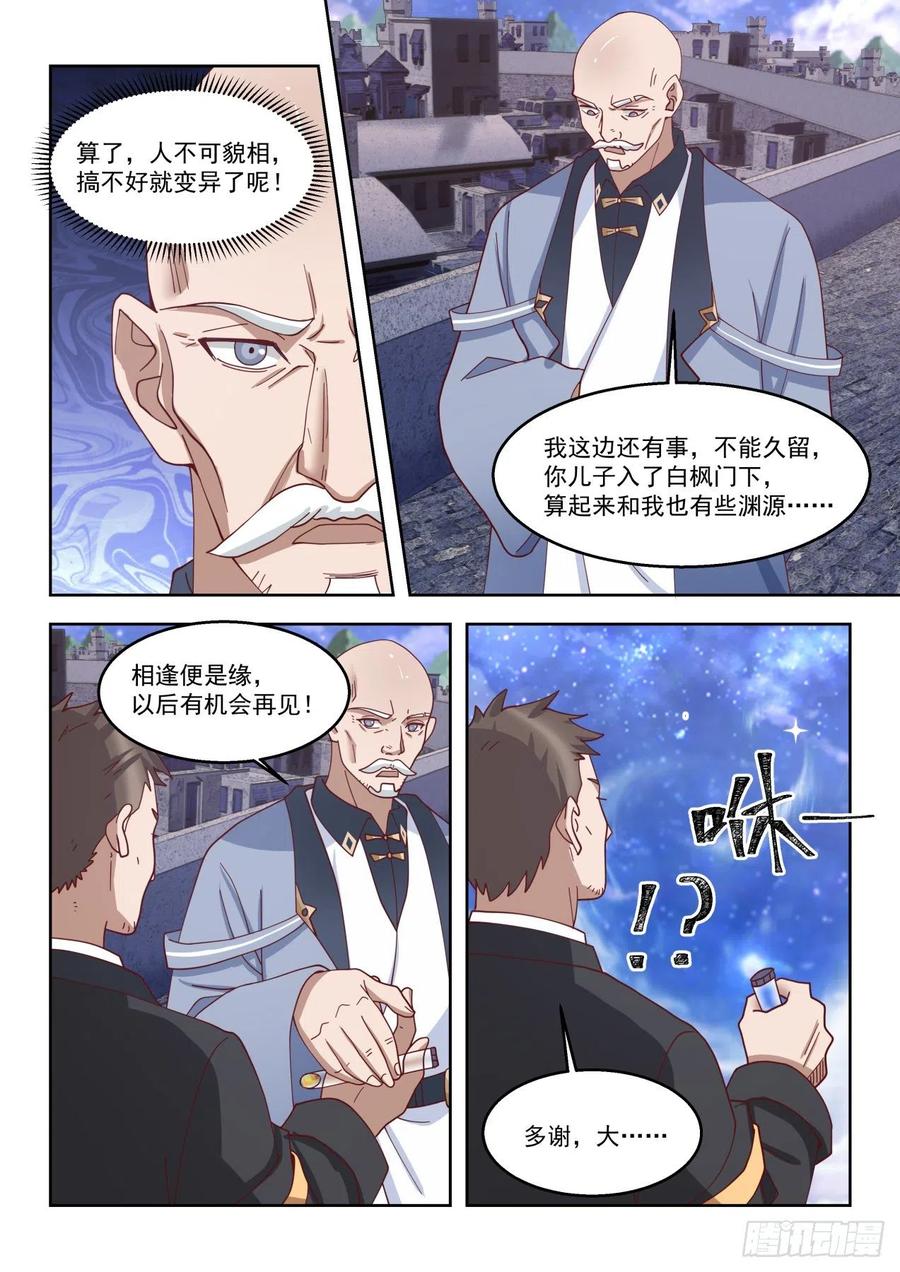 《万族之劫》漫画最新章节洪谭与苏龙免费下拉式在线观看章节第【12】张图片