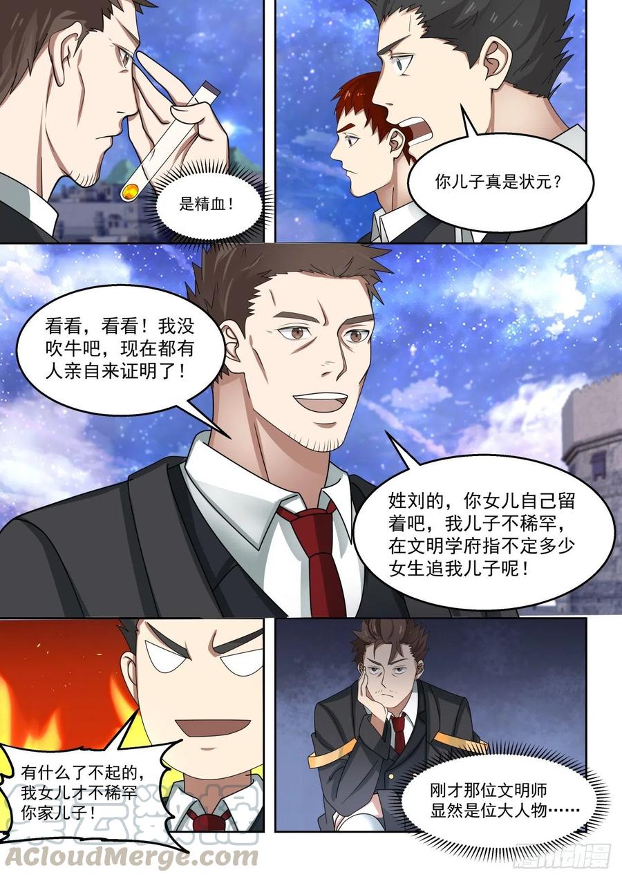 《万族之劫》漫画最新章节洪谭与苏龙免费下拉式在线观看章节第【13】张图片