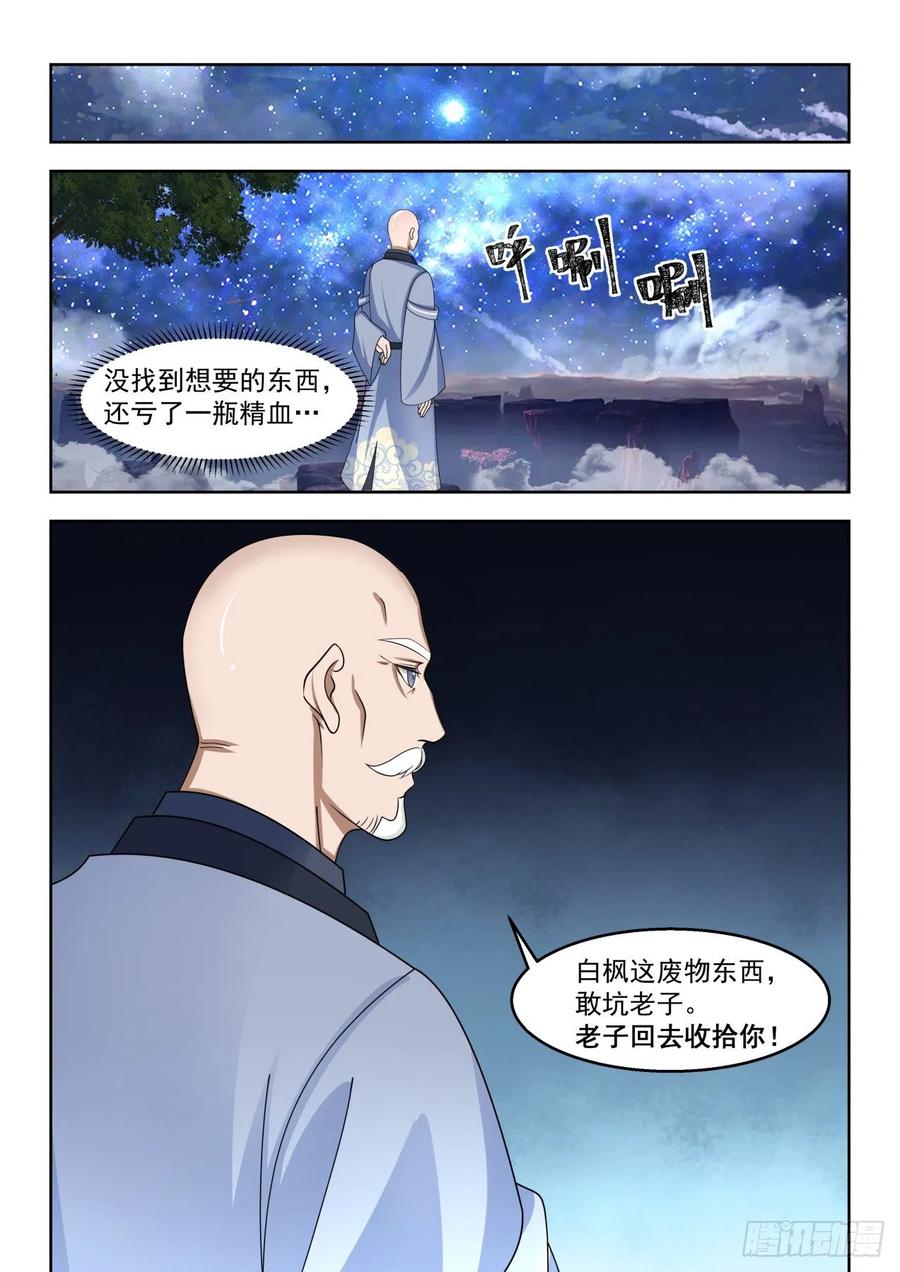 《万族之劫》漫画最新章节洪谭与苏龙免费下拉式在线观看章节第【14】张图片