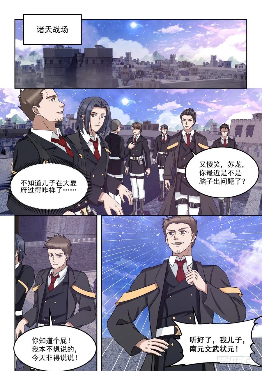 《万族之劫》漫画最新章节洪谭与苏龙免费下拉式在线观看章节第【6】张图片