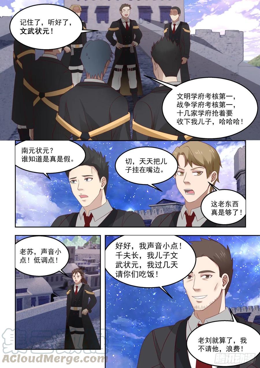 《万族之劫》漫画最新章节洪谭与苏龙免费下拉式在线观看章节第【7】张图片