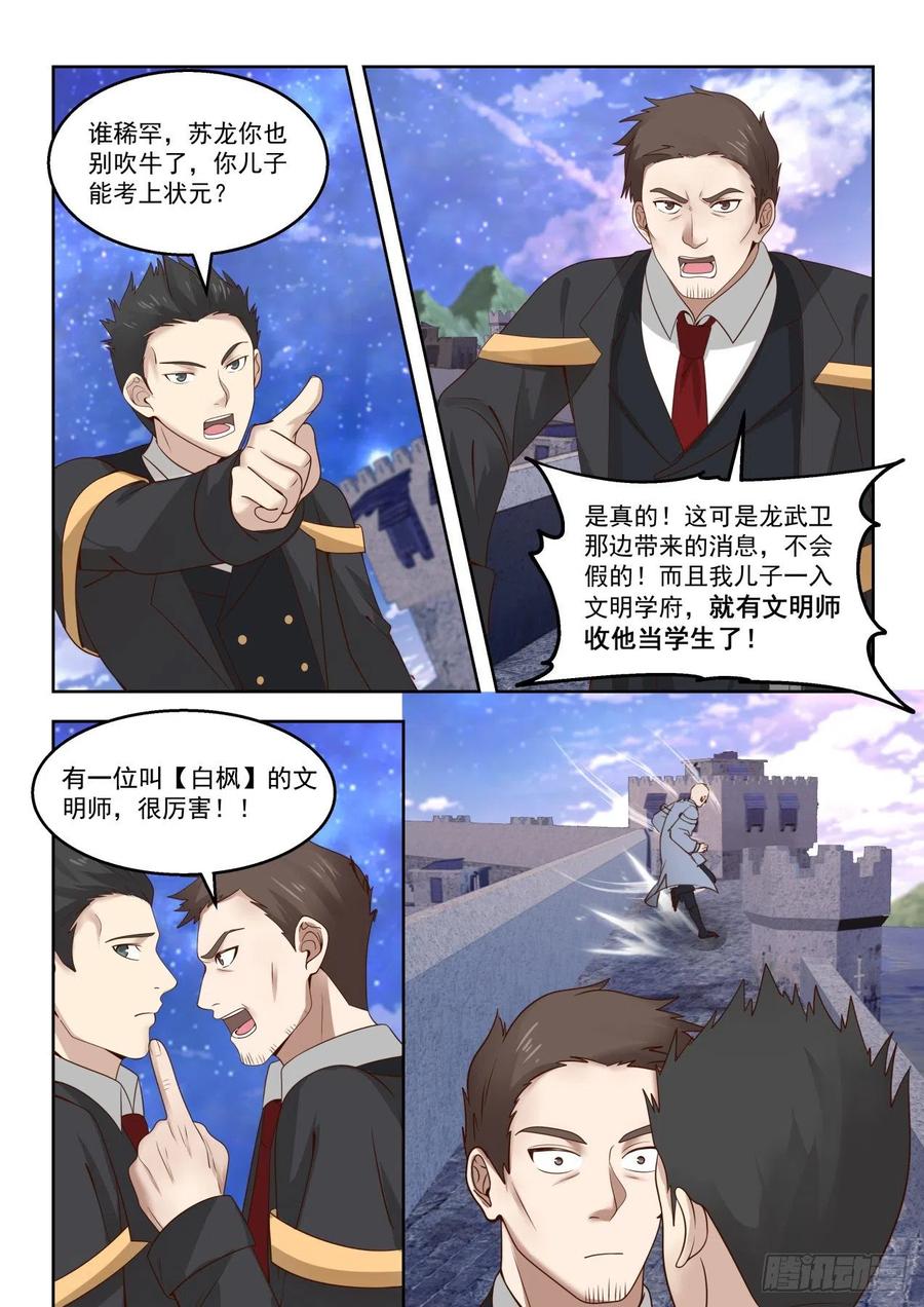 《万族之劫》漫画最新章节洪谭与苏龙免费下拉式在线观看章节第【8】张图片