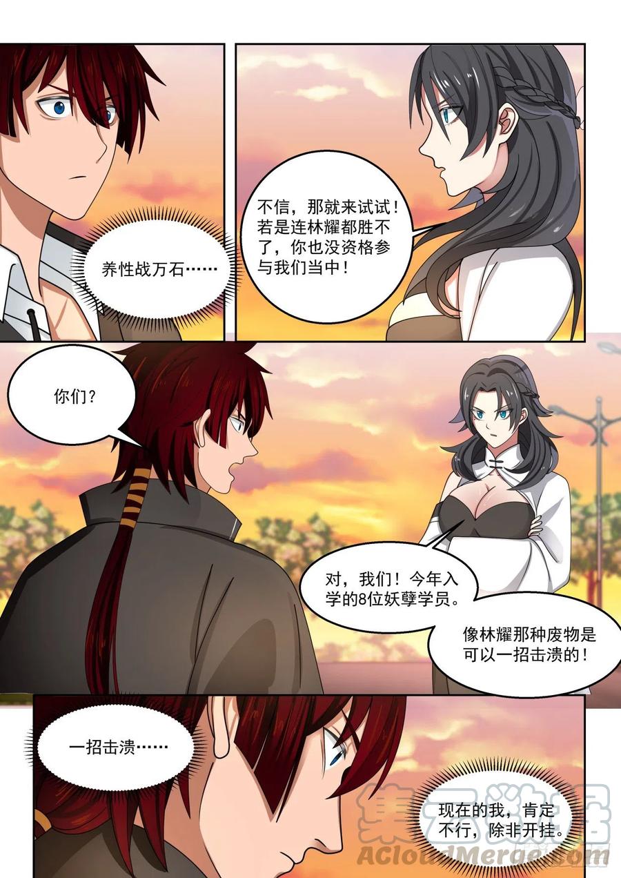 《万族之劫》漫画最新章节女人都是拦路虎免费下拉式在线观看章节第【13】张图片